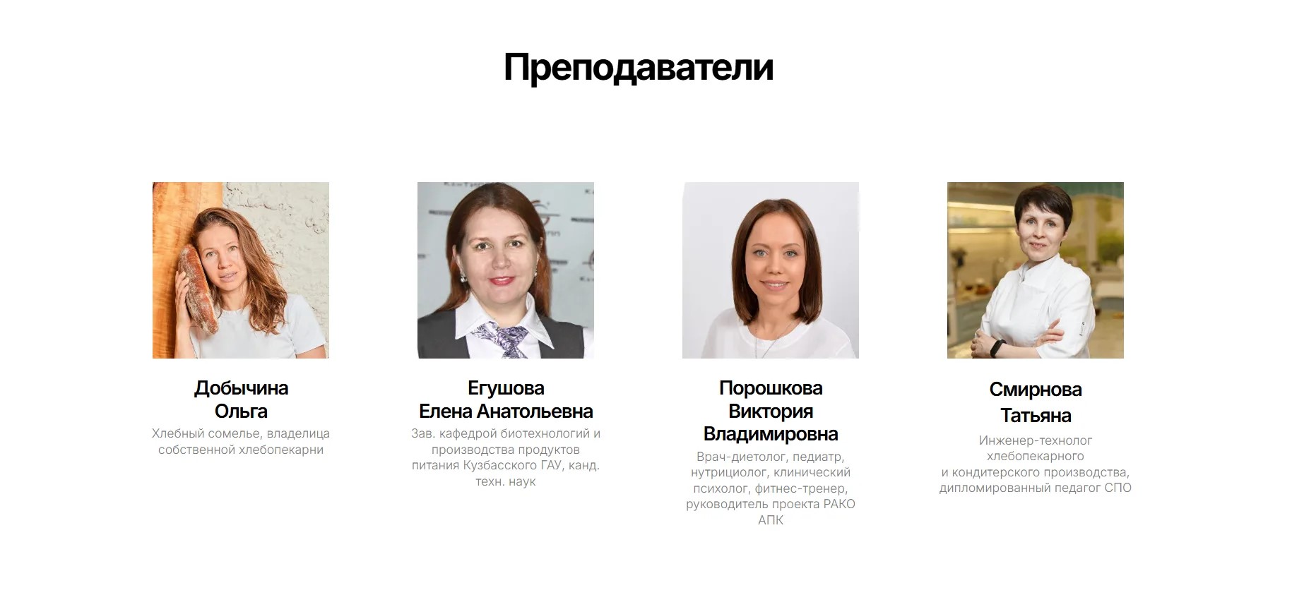 Приглашаем на бесплатное обучение ПК«Технологии функционального хлебопечения: сырьё, рецептуры, качество»