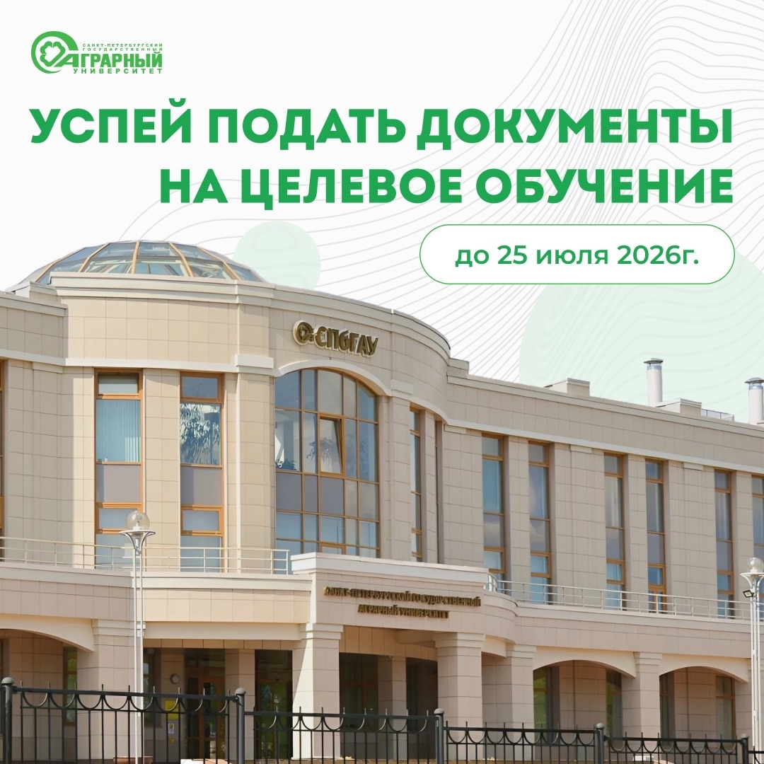 До завершения приёма заявлений на целевые бюджетные места — считанные дни!