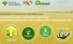 ФЕДЕРАЛЬНЫЕ ГОСУДАРСТВЕННЫЕ ИНФОРМАЦИОННЫЕ СИСТЕМЫ В РАСТЕНИЕВОДСТВЕ