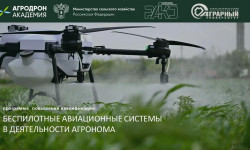 Приглашаем пройти обучение по программе повышения квалификации «Беспилотные авиационные системы в деятельности агронома»!