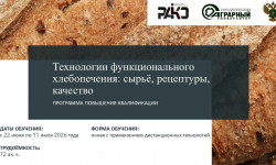 Приглашаем вас пройти бесплатное обучение по программе "Технологии функционального хлебопечения: сырьё, рецептуры, качество"